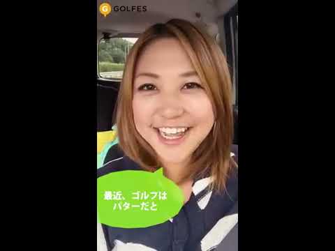 女子ゴルフ｜美人ゴルファー加藤かな子さん！麻倉ゴルフ倶楽部でハーフベスト更新！！