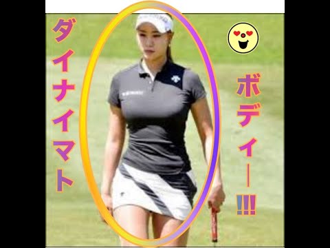 Yoo, Hyun Ju【ユ・ヒョンジュ】なんだこのダイナマイトボディー!!【美女ゴルフ】A Beautiful Golf Player