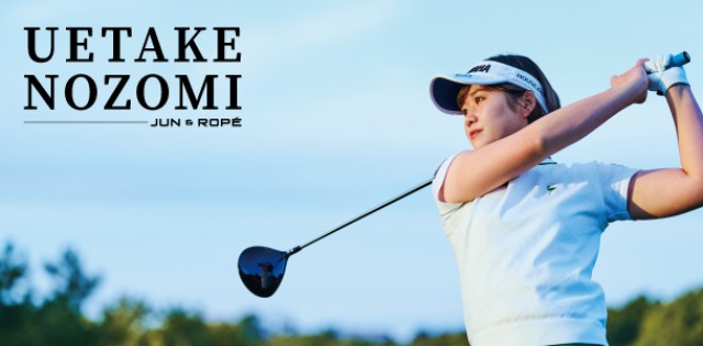 「JUN&ROPE’」が女子プロゴルファー「植竹希望選手」とウェア契約を締結